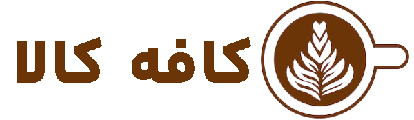 کافه کالا | Cafe KAla